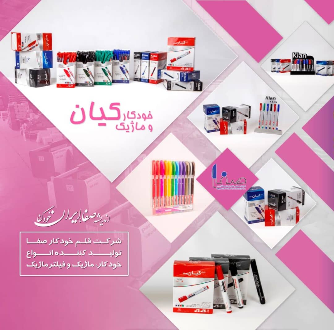 به بهانه بازگشایی مدارس و هیاهوی دانش‌آموزان؛ لوازم التحریر کیان تولیدکننده بهترین نوشت افزار در کشور