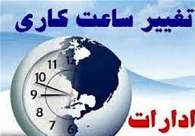 وزیر نیرو: ساعت شروع کار ادارات از تیرماه تغییر می‌کند