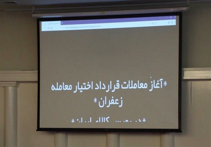 زعفران آپشن‌دار شد